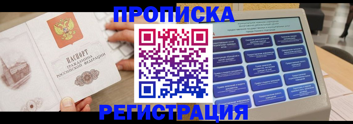 регистрация в Ивантеевке