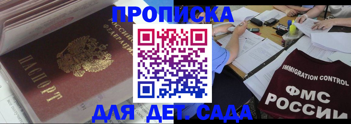 регистрация для дет. сада в Ивантеевке