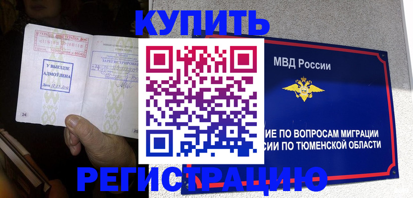 купить прописку в Ивантеевке