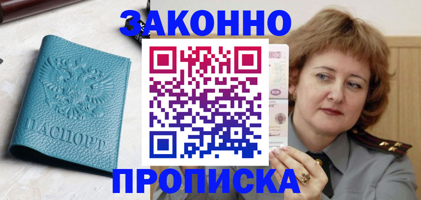 временная регистрация для школы в Ивантеевке